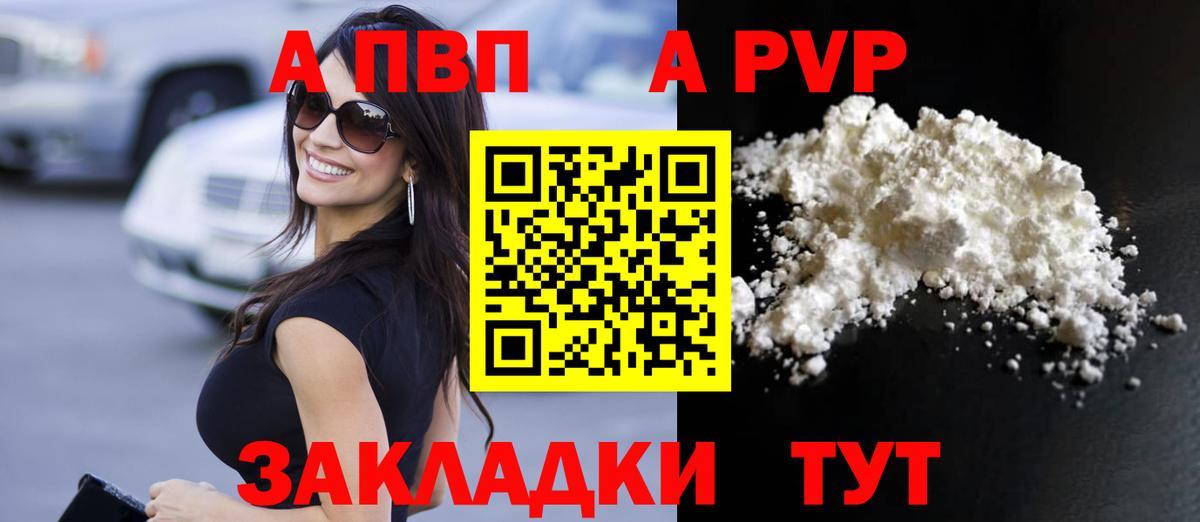 Alpha PVP мука  Вход с VPN  Alpha-PVP СК  Усолье-Сибирское 