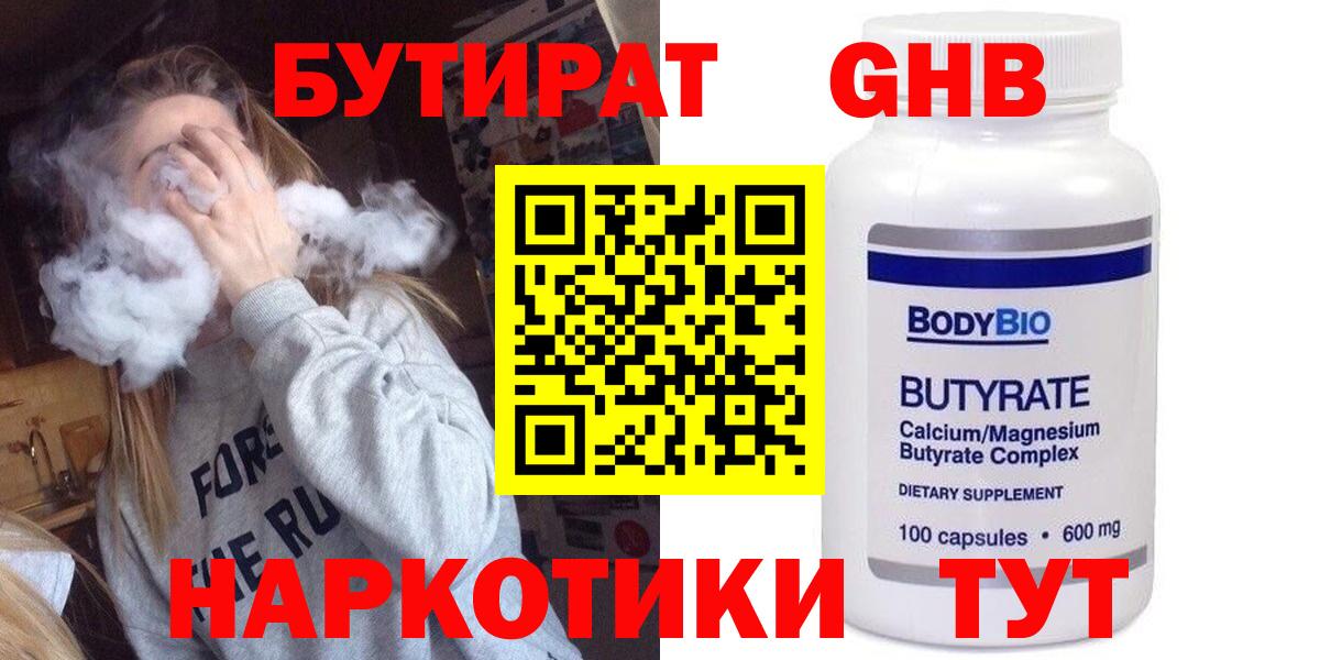 Бутират  БУТИРАТ вода  Вход с VPN  Усолье-Сибирское 