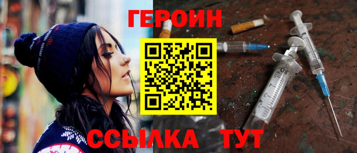 ГЕРОИН Heroin Усолье-Сибирское