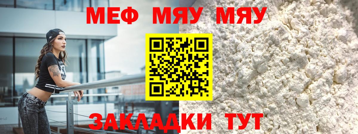 Меф мяу мяу мука Усолье-Сибирское