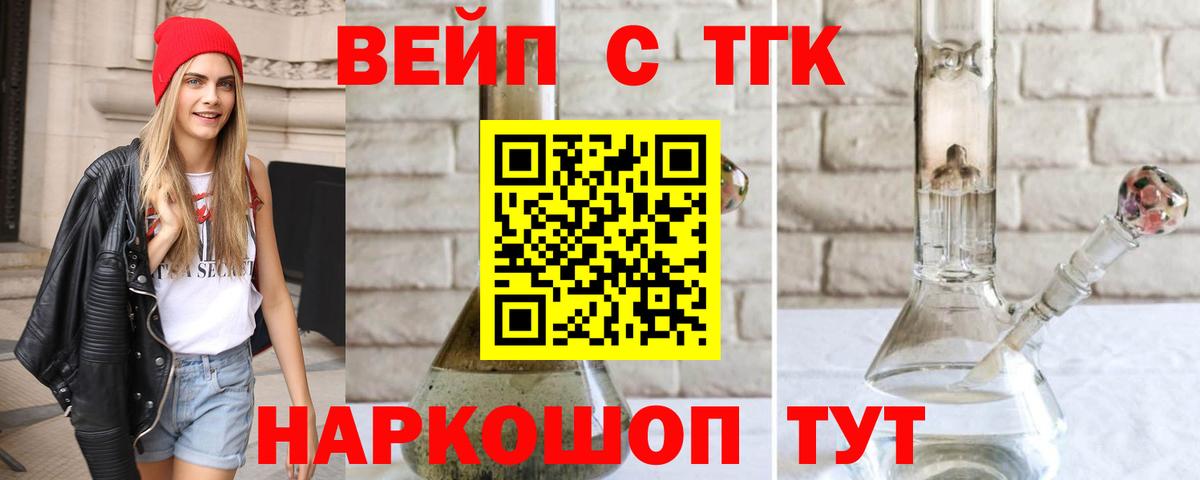 Дистиллят ТГК жижа  Вход с VPN  Усолье-Сибирское  ТГК вейп с тгк 